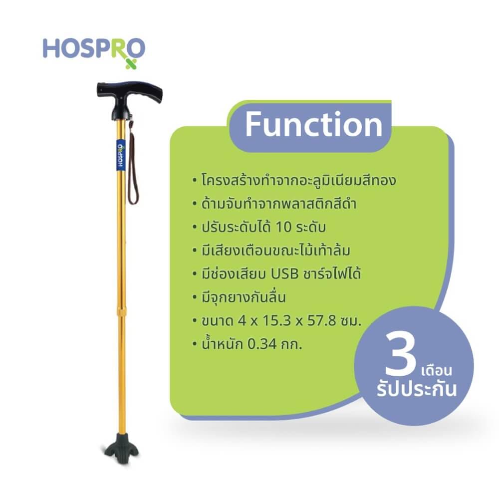 ไม้เท้าช่วยพยุง HOSPRO รุ่น H-WS9301L-1CH เตือนเมื่อไม้เท้าล้ม_9